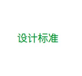 精密空调的设计标准